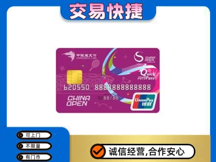 景谷县购物卡回收中银通支付卡.jpg
