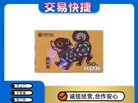 景谷县购物卡回收移动卡.jpg