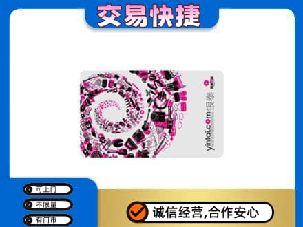 景谷县回收银泰卡