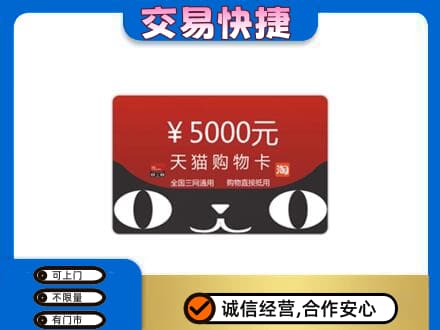 景谷县购物卡回收天猫卡.jpg