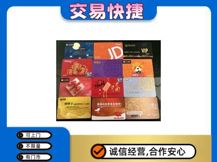 景谷县购物卡回收网购卡.jpg