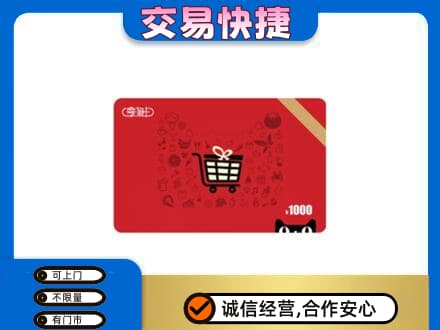 景谷县回收享淘卡