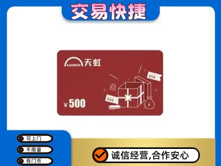 景谷县回收天虹卡