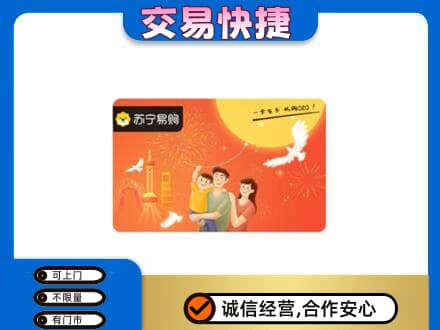 景谷县购物卡回收苏宁易购卡.jpg