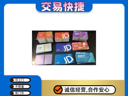 景谷县回收超市卡