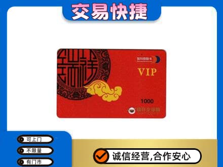 景谷县购物卡回收瑞祥商联卡.jpg