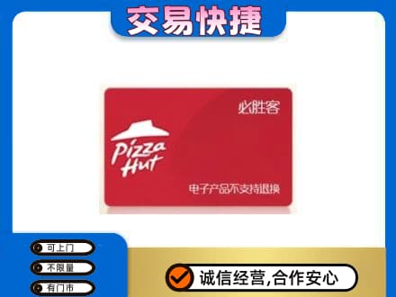 景谷县购物卡回收必胜客卡.jpg