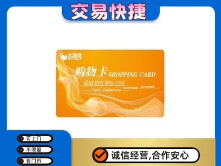 景谷县购物卡回收大润发卡.jpg