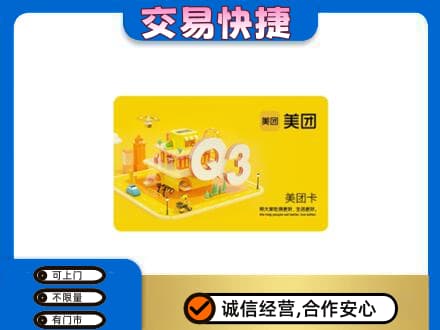 景谷县购物卡回收美团卡.jpg