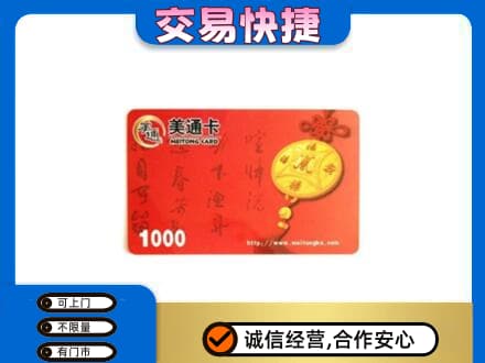 景谷县购物卡回收美通卡.jpg