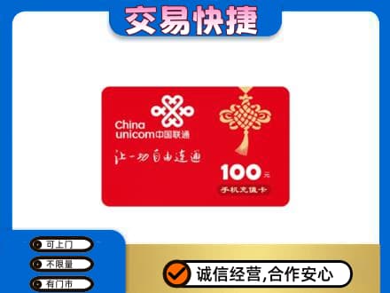 景谷县购物卡回收联通卡.jpg