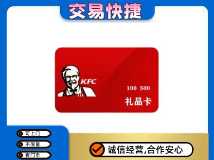 景谷县购物卡回收肯德基卡.jpg