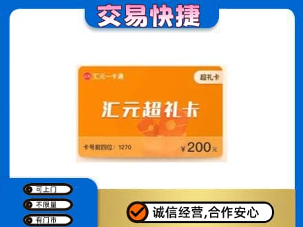景谷县购物卡回收汇元卡.jpg