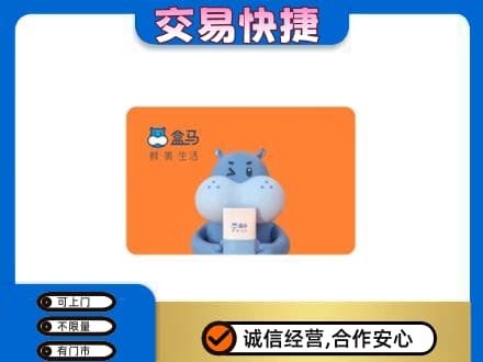 景谷县购物卡回收盒马生鲜卡.jpg