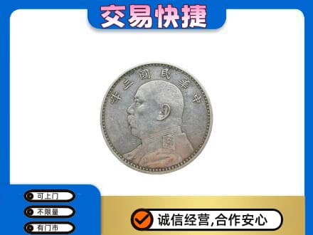 景谷县礼品回收袁大头.jpg
