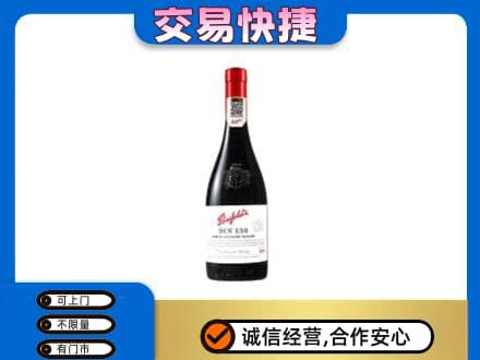 景谷县洋酒回收奔富红酒.jpg