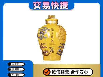 景谷县名酒回收五粮液九龙坛.jpg