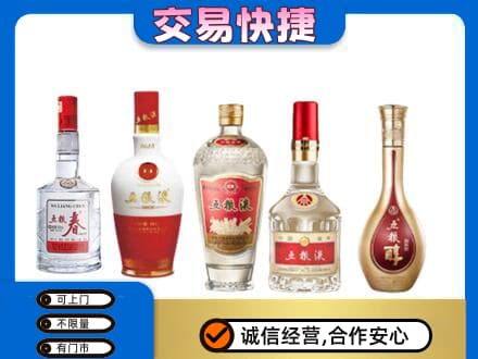 景谷县回收五粮液