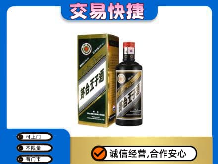 景谷县茅台回收王子酒.jpg